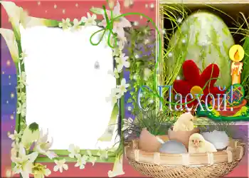 Effet photo de catégorie Cartes de Pâques № 955. Inscription sur le cadre: Joyeuses Pâques! Effet photo de catégorie Cartes de Pâques № 955. Inscription sur le cadre: Joyeuses Pâques!