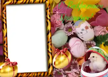 Effet photo de catégorie Cartes de Pâques № 967. Inscription sur le cadre: Joyeuses Pâques! Effet photo de catégorie Cartes de Pâques № 967. Inscription sur le cadre: Joyeuses Pâques!