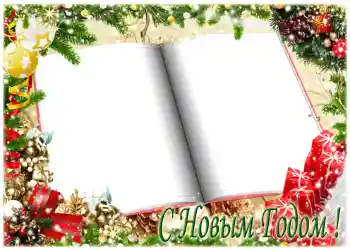 Effet photo de catégorie Cartes de Nouvel An № 1459. Inscription sur le cadre: Joyeux Nouvel An