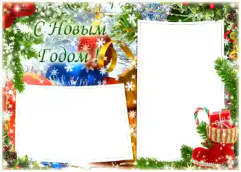Effet photo de catégorie Cartes de Nouvel An № 1463. Inscription sur le cadre: Joyeux Nouvel An