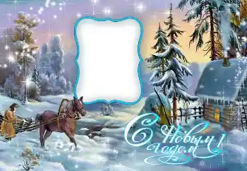 Effet photo de catégorie Cartes de Nouvel An № 147637. Inscription sur le cadre: Joyeux Nouvel An