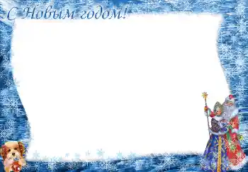 Effet photo de catégorie Cartes de Nouvel An № 3767. Inscription sur le cadre: Joyeux Nouvel An