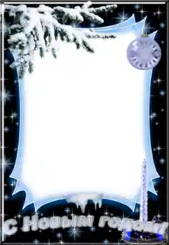 Effet photo de catégorie Cartes de Nouvel An № 38519. Inscription sur le cadre: Joyeux Nouvel An
