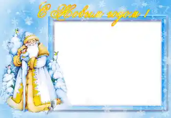 Effet photo de catégorie Cartes de Nouvel An № 5097. Inscription sur le cadre: Joyeux Nouvel An Effet photo de catégorie Cartes de Nouvel An № 5097. Inscription sur le cadre: Joyeux Nouvel An