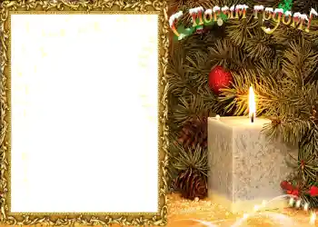 Effet photo de catégorie Cartes de Nouvel An № 614. Inscription sur le cadre: Joyeux Nouvel An
