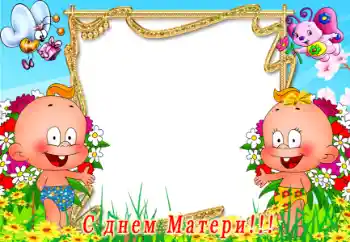 Effet photo de catégorie Fêtes diverses № 36269. Inscription sur le cadre: Joyeuse Fête des mères!