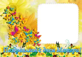 Effet photo de catégorie Fêtes diverses № 36289. Inscription sur le cadre: Joyeuse Fête des mères! Effet photo de catégorie Fêtes diverses № 36289. Inscription sur le cadre: Joyeuse Fête des mères!