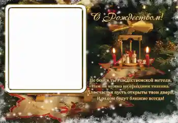 Effet photo de catégorie Cartes de Noël № 163505. Inscription sur le cadre: Joyeux Noël!