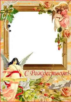 Effet photo de catégorie Cartes de Noël № 3393. Inscription sur le cadre: Joyeux Noël! Effet photo de catégorie Cartes de Noël № 3393. Inscription sur le cadre: Joyeux Noël!