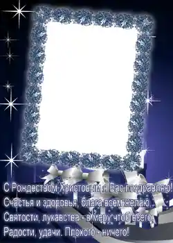 Effet photo de catégorie Cartes de Noël № 662. Inscription sur le cadre: Joyeux Noël!