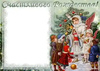 Effet photo de catégorie Cartes de Noël № 665. Inscription sur le cadre: Joyeux Noël!