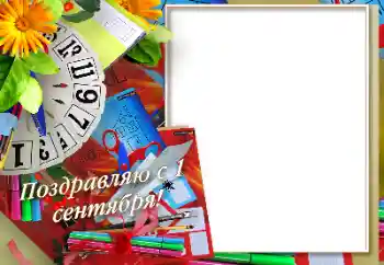 Inscription sur le cadre: 1er septembre