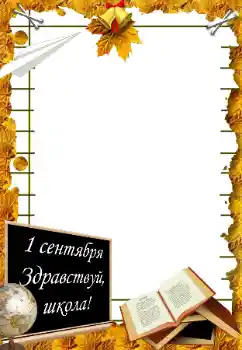 Inscription sur le cadre: 1er septembre