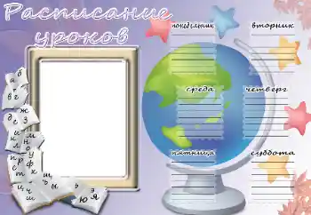 Inscription sur le cadre: Emploi du temps