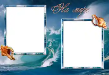 Inscription sur le cadre: A la mer Inscription sur le cadre: A la mer