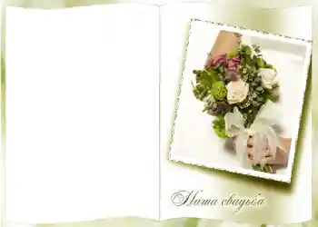 Effet photo de catégorie Cadres de mariage № 121. Inscription sur le cadre: Notre mariage
