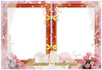 Effet photo de catégorie Cadres de mariage № 26774. Inscription sur le cadre: Вместе навсегда!
