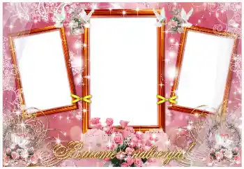 Effet photo de catégorie Cadres de mariage № 26779. Inscription sur le cadre: Вместе навсегда!