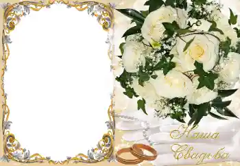 Effet photo de catégorie Cadres de mariage № 89225. Inscription sur le cadre: Notre mariage Effet photo de catégorie Cadres de mariage № 89225. Inscription sur le cadre: Notre mariage